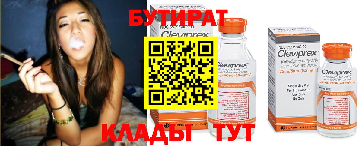 Бутират BDO 33% Грозный