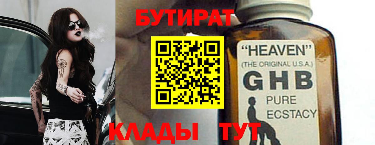 БУТИРАТ оксибутират  Вход с VPN  Грозный 