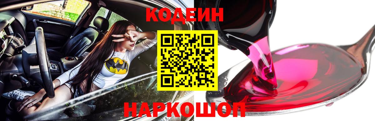Грозный  Codein напиток Lean (лин)  Вход с VPN 
