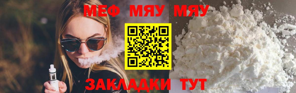Меф мяу мяу мука Грозный